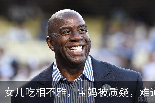 女儿吃相不雅，宝妈被质疑，难道真的是无心之失？