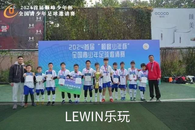 LEWIN乐玩品牌展示